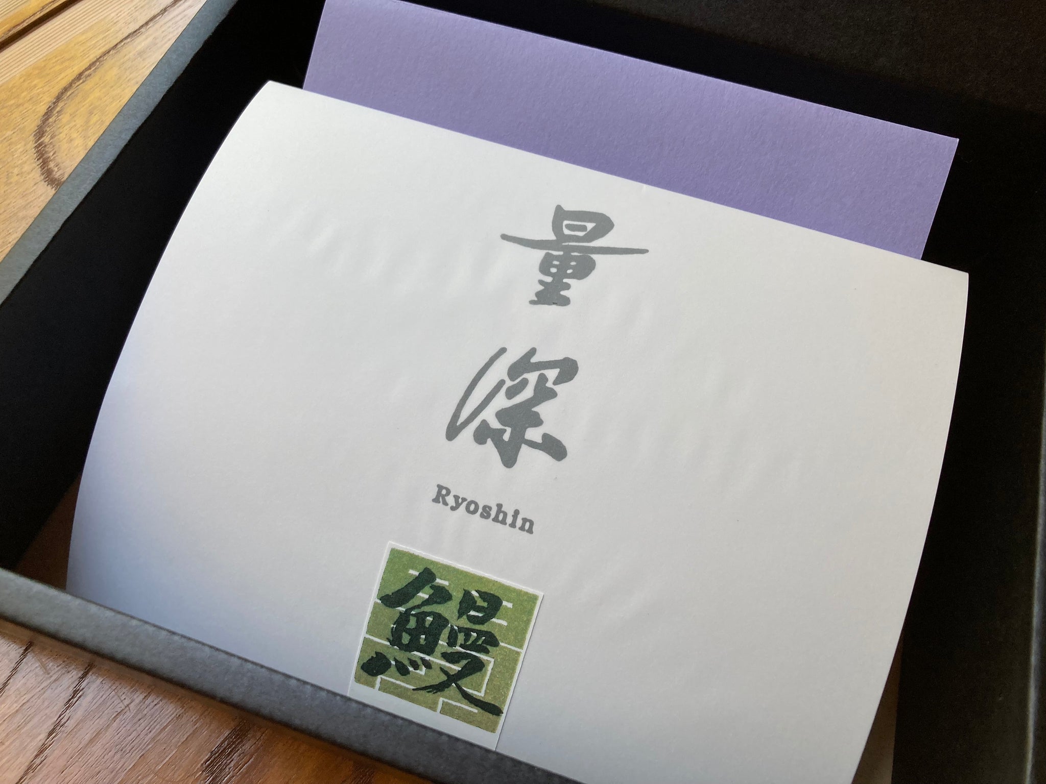 お知らせ – うなぎ量深