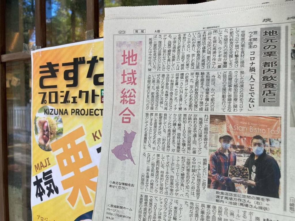 【きずなプロジェクト】茨城新聞に取り上げていただきました！